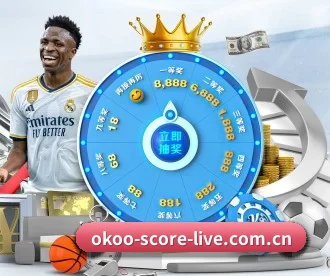 okoo-score-live.com.cn APP 深度功能